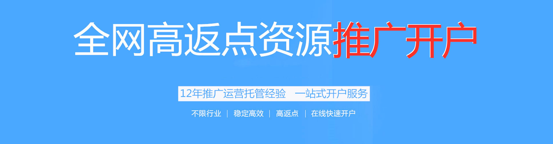 文圣搜索开户返点